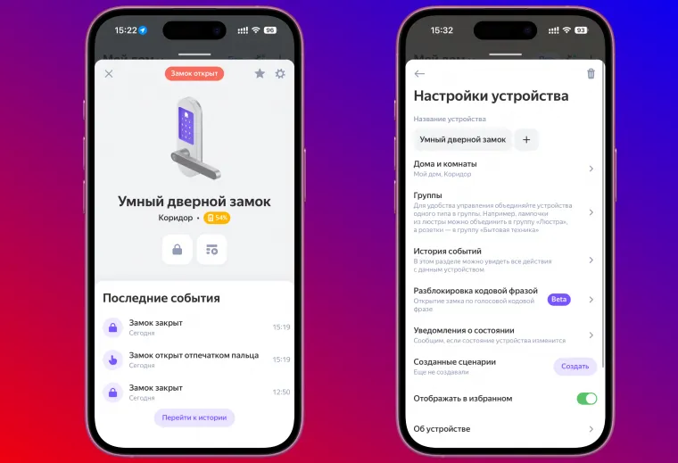 Умный дверной замок в приложении Яндекса: разблокировка кодовой фразой (beta)