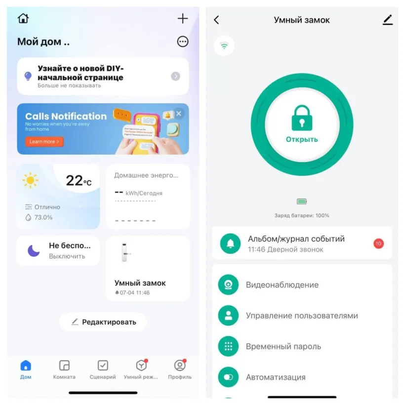 Умный замок в приложении Smart Life (Tuya): управление и временный пароль